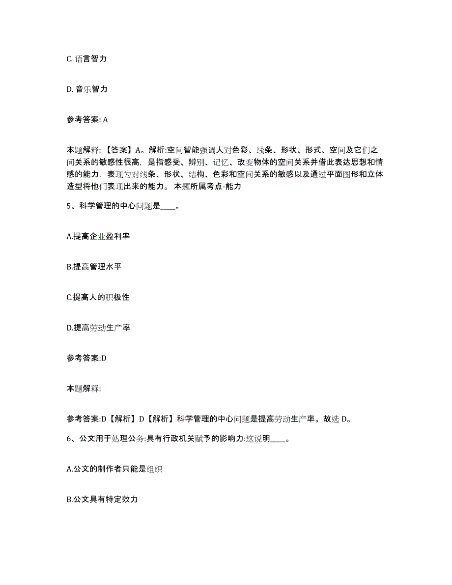 备考2025辽宁省沈阳市于洪区事业单位公开招聘考试题库_第3页