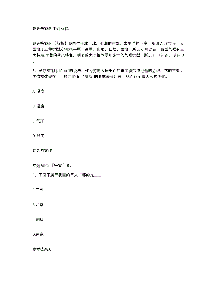 备考2025河南省周口市西华县事业单位公开招聘题库与答案_第3页