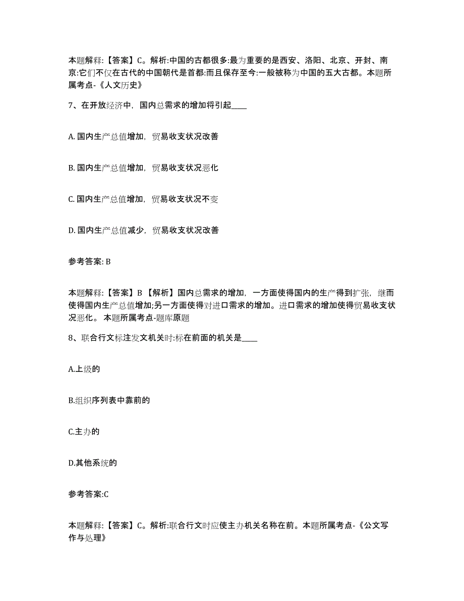 备考2025河南省周口市西华县事业单位公开招聘题库与答案_第4页