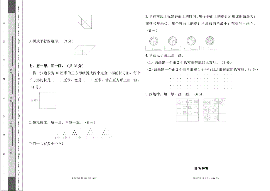 北师大版小学二年级数学下册第六单元《认识图形》测试卷及答案（含两套题）_第3页