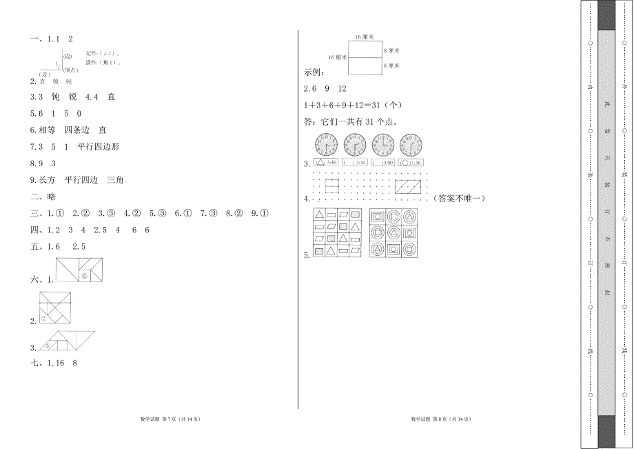 北师大版小学二年级数学下册第六单元《认识图形》测试卷及答案（含两套题）_第4页