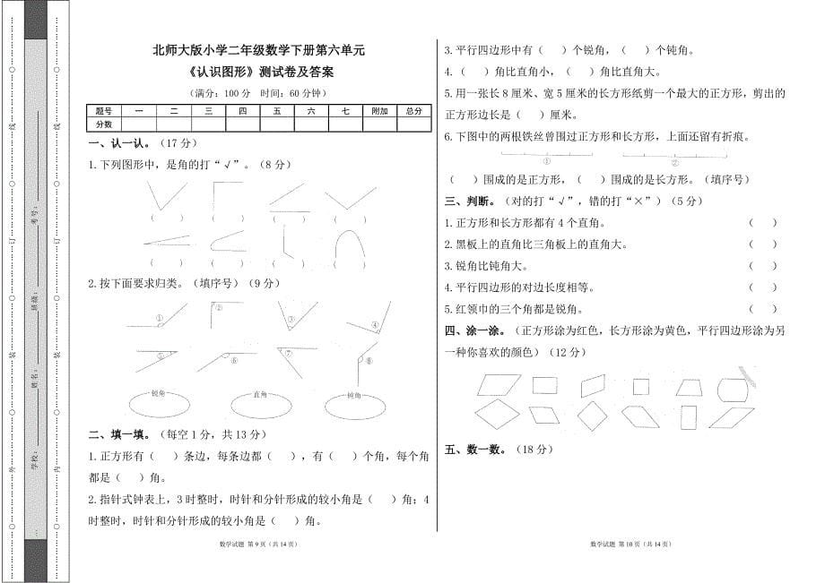 北师大版小学二年级数学下册第六单元《认识图形》测试卷及答案（含两套题）_第5页