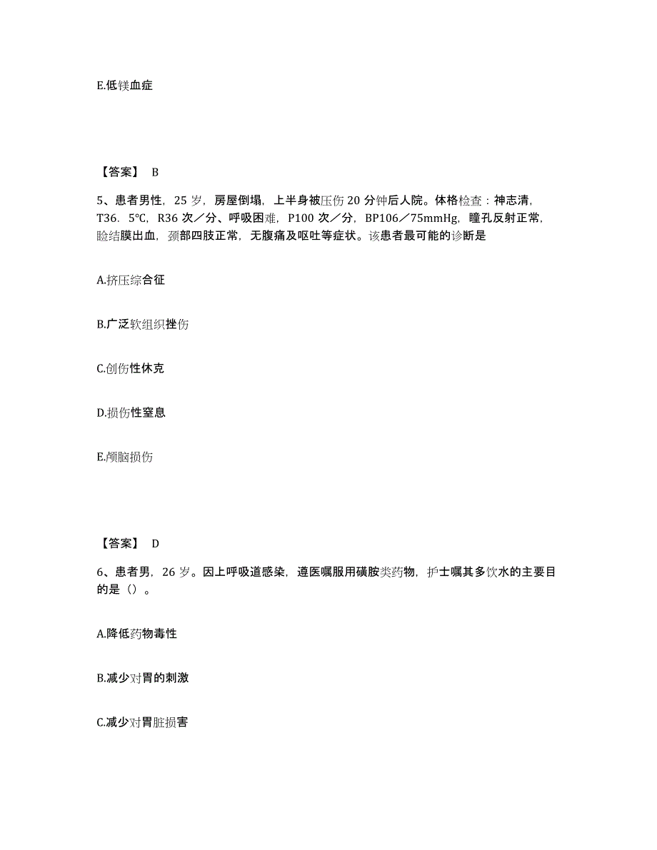 备考2025辽宁省抚顺市矿务局集体企业总公司医院执业护士资格考试典型题汇编及答案_第3页