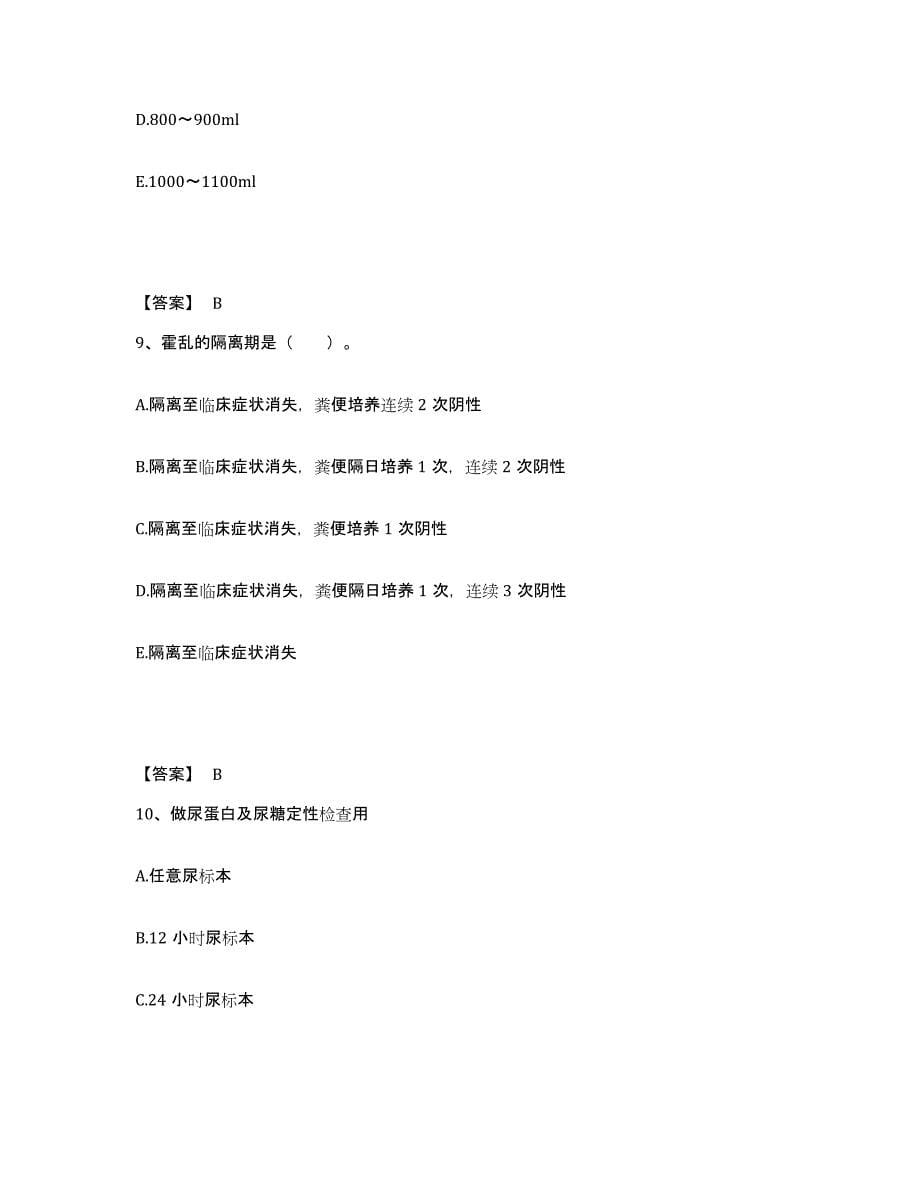 备考2025辽宁省抚顺市矿务局集体企业总公司医院执业护士资格考试典型题汇编及答案_第5页