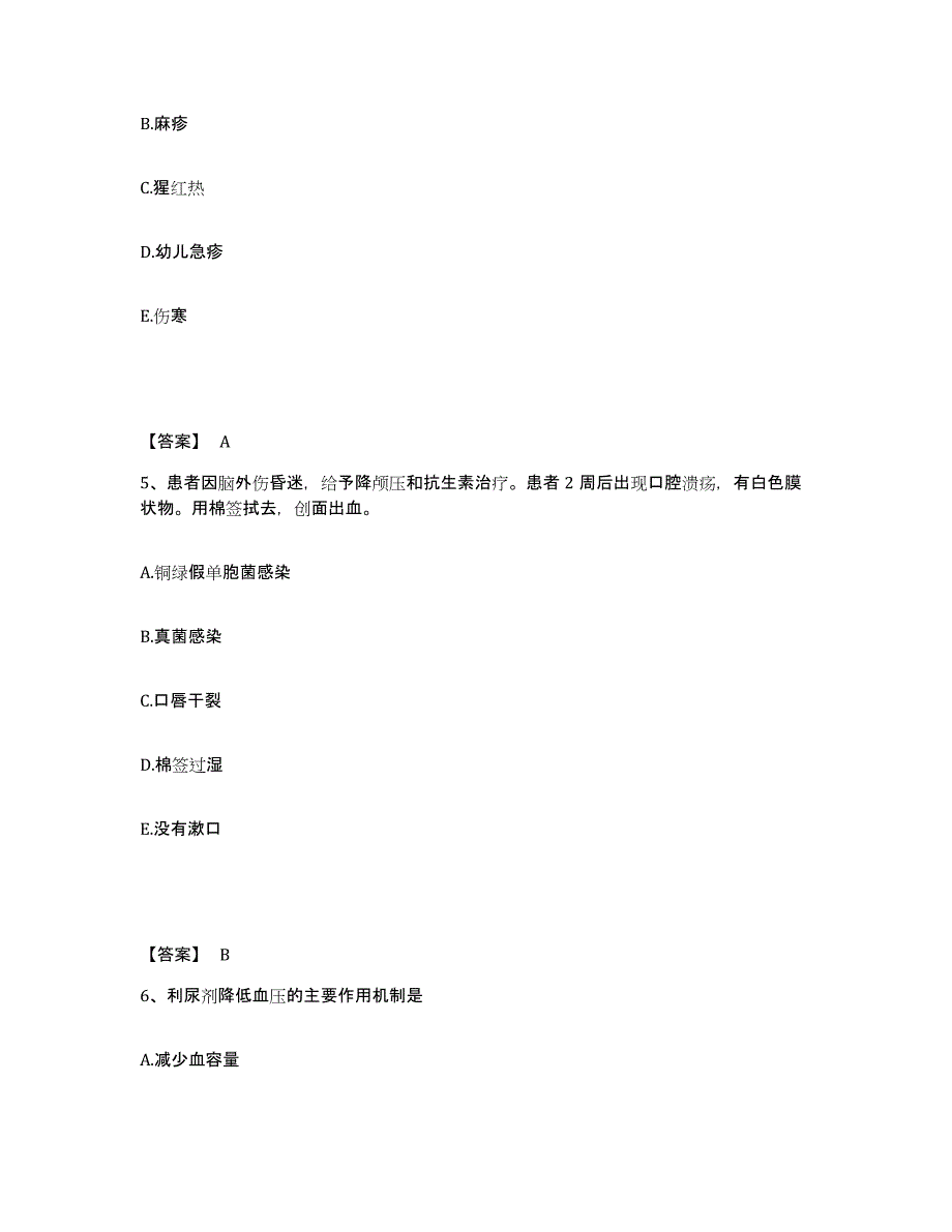 备考2025辽宁省大连市大连沙河口长城集体医院执业护士资格考试通关试题库(有答案)_第3页