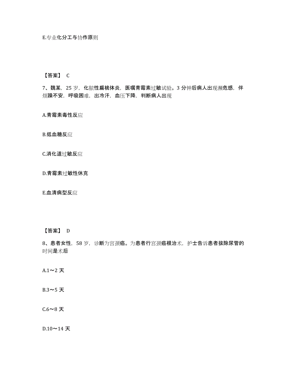 备考2025辽宁省新民市康复医院执业护士资格考试考前冲刺模拟试卷B卷含答案_第4页