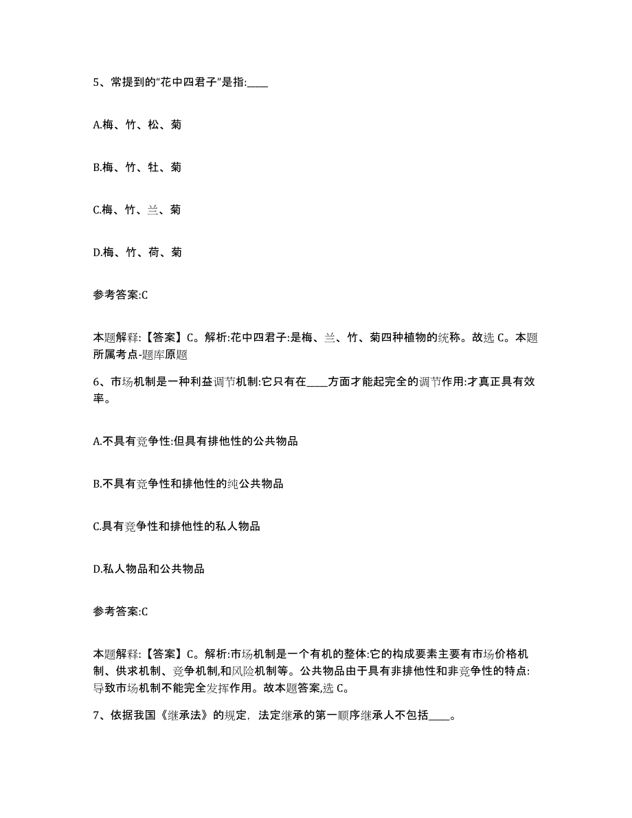 备考2025陕西省咸阳市淳化县事业单位公开招聘高分通关题型题库附解析答案_第3页