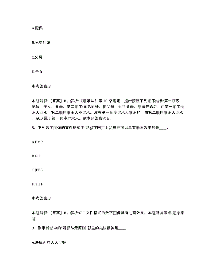 备考2025陕西省咸阳市淳化县事业单位公开招聘高分通关题型题库附解析答案_第4页