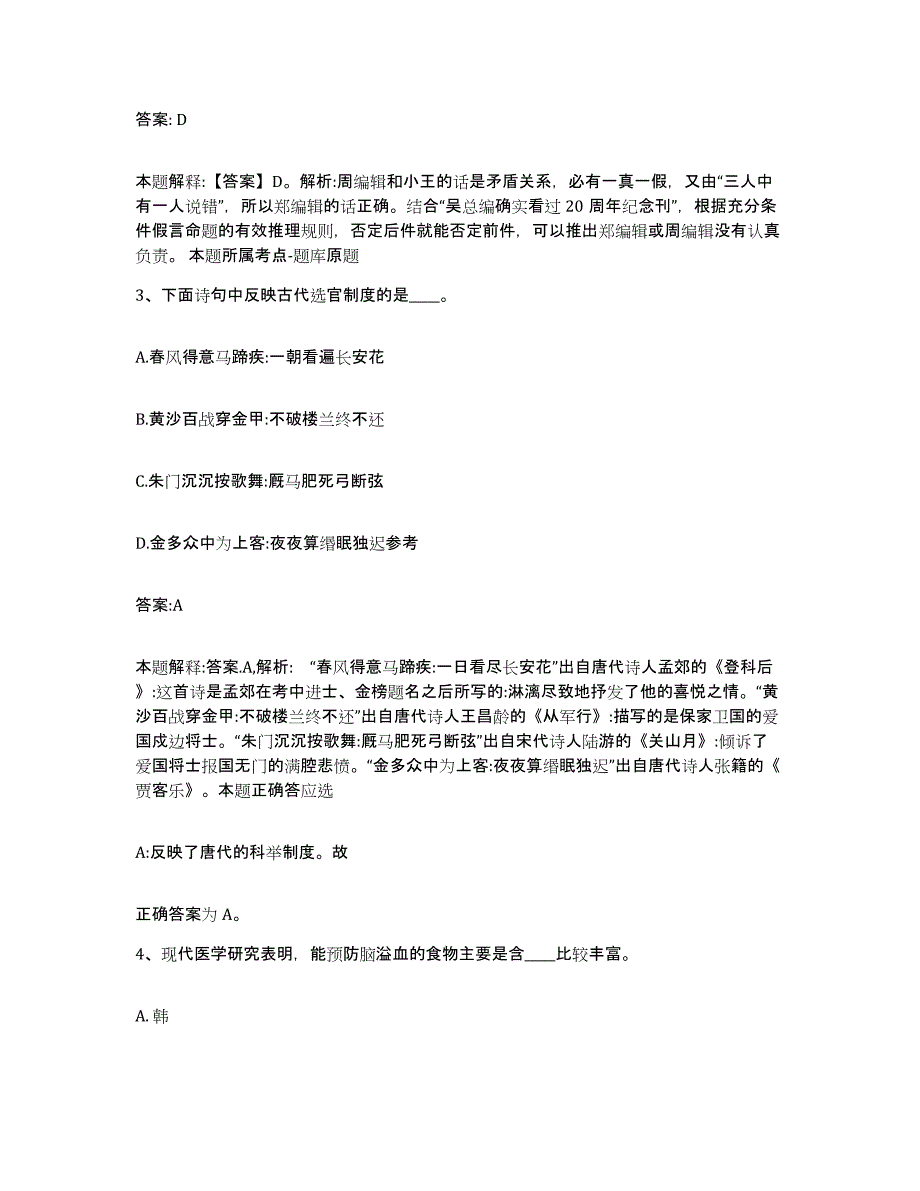 备考2025山东省泰安市政府雇员招考聘用押题练习试题B卷含答案_第2页