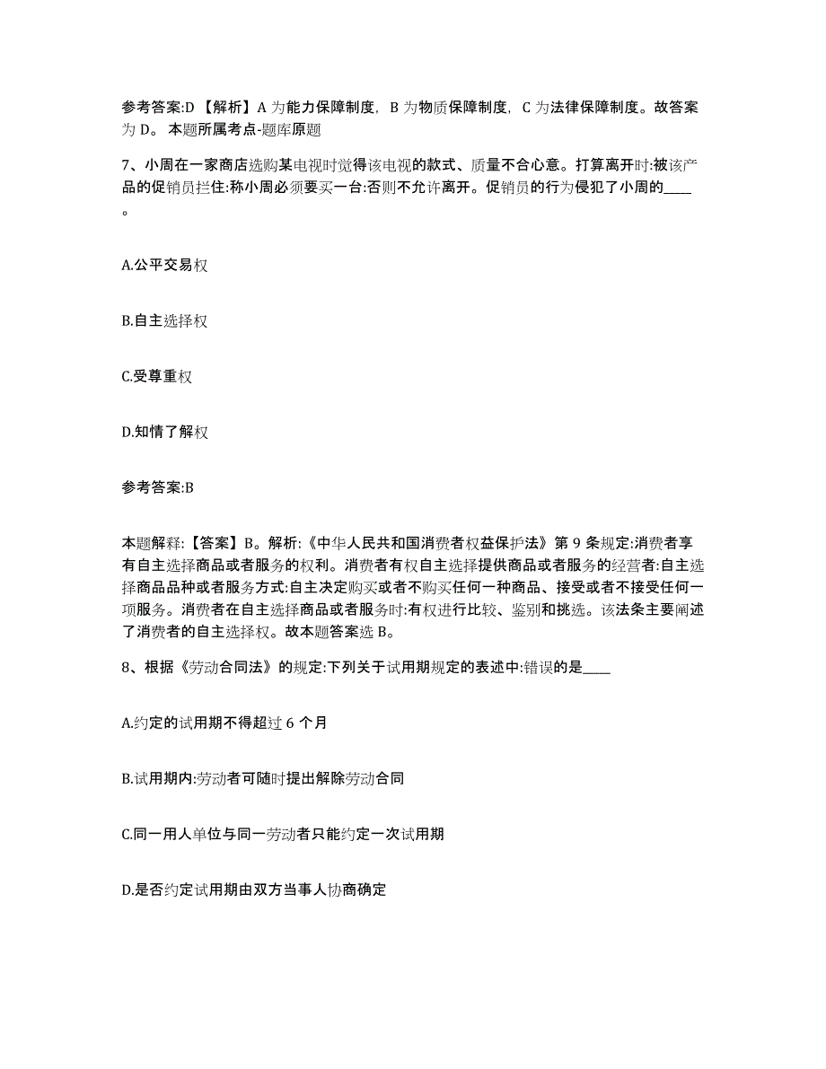 备考2025陕西省安康市紫阳县事业单位公开招聘高分通关题库A4可打印版_第4页