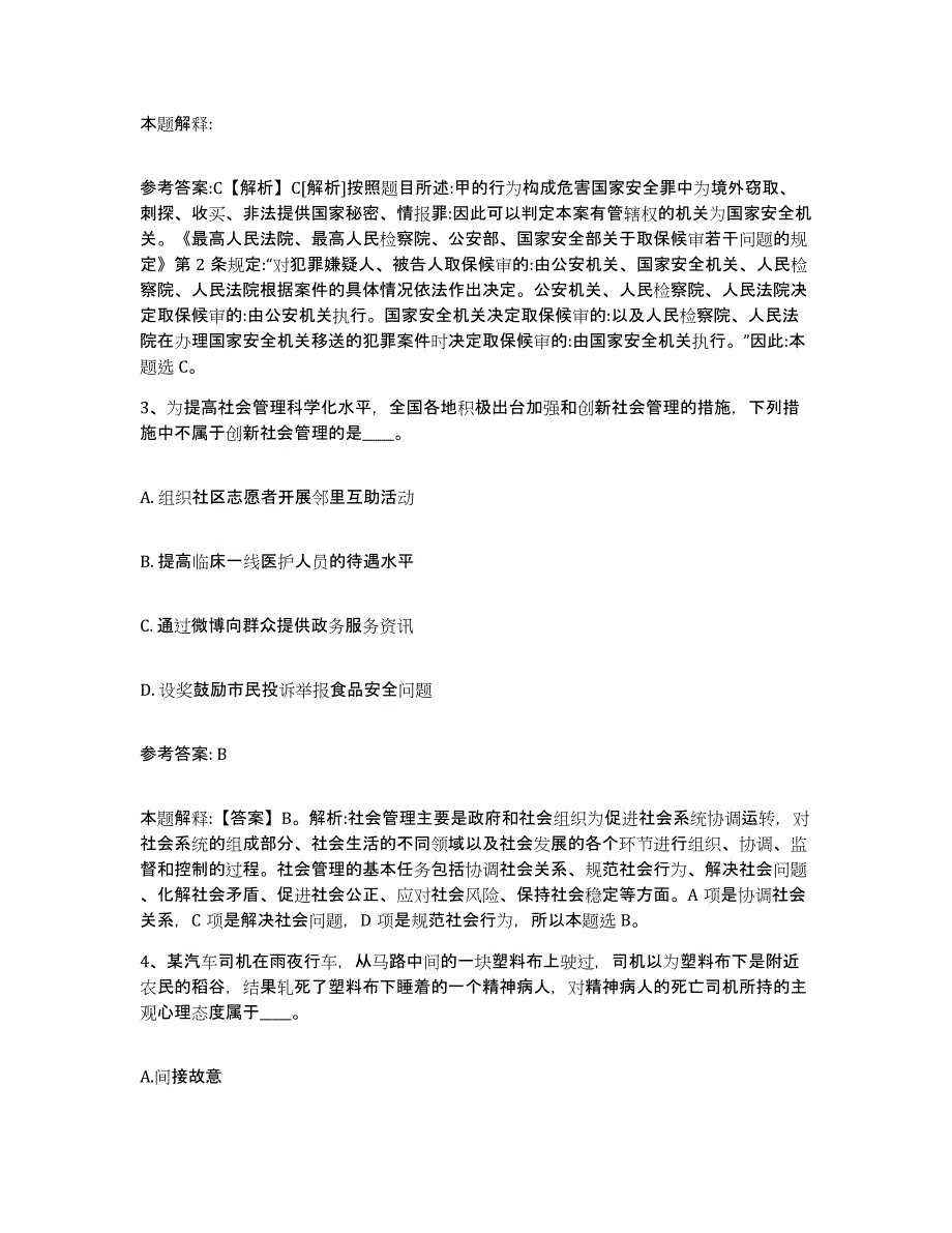 备考2025福建省南平市建瓯市事业单位公开招聘能力检测试卷B卷附答案_第2页