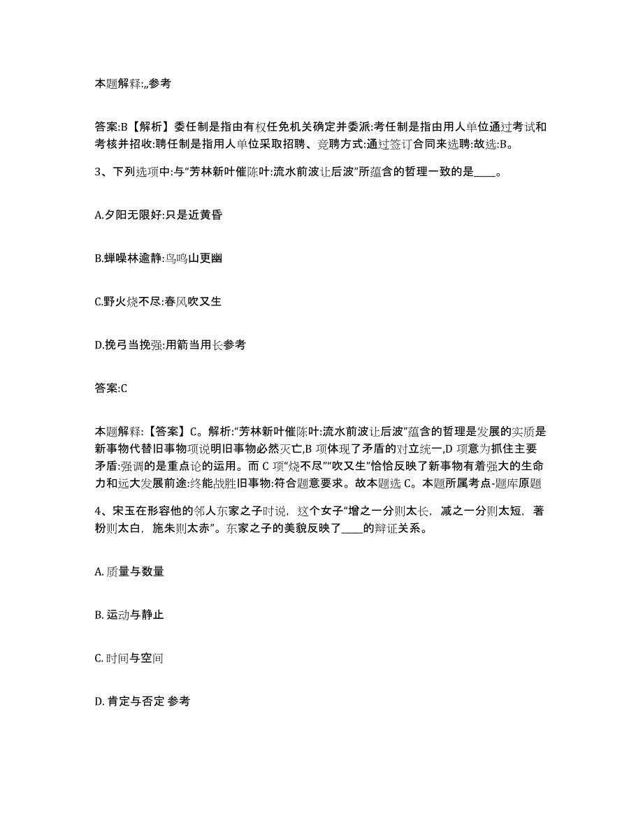 备考2025广东省梅州市大埔县政府雇员招考聘用高分题库附答案_第2页