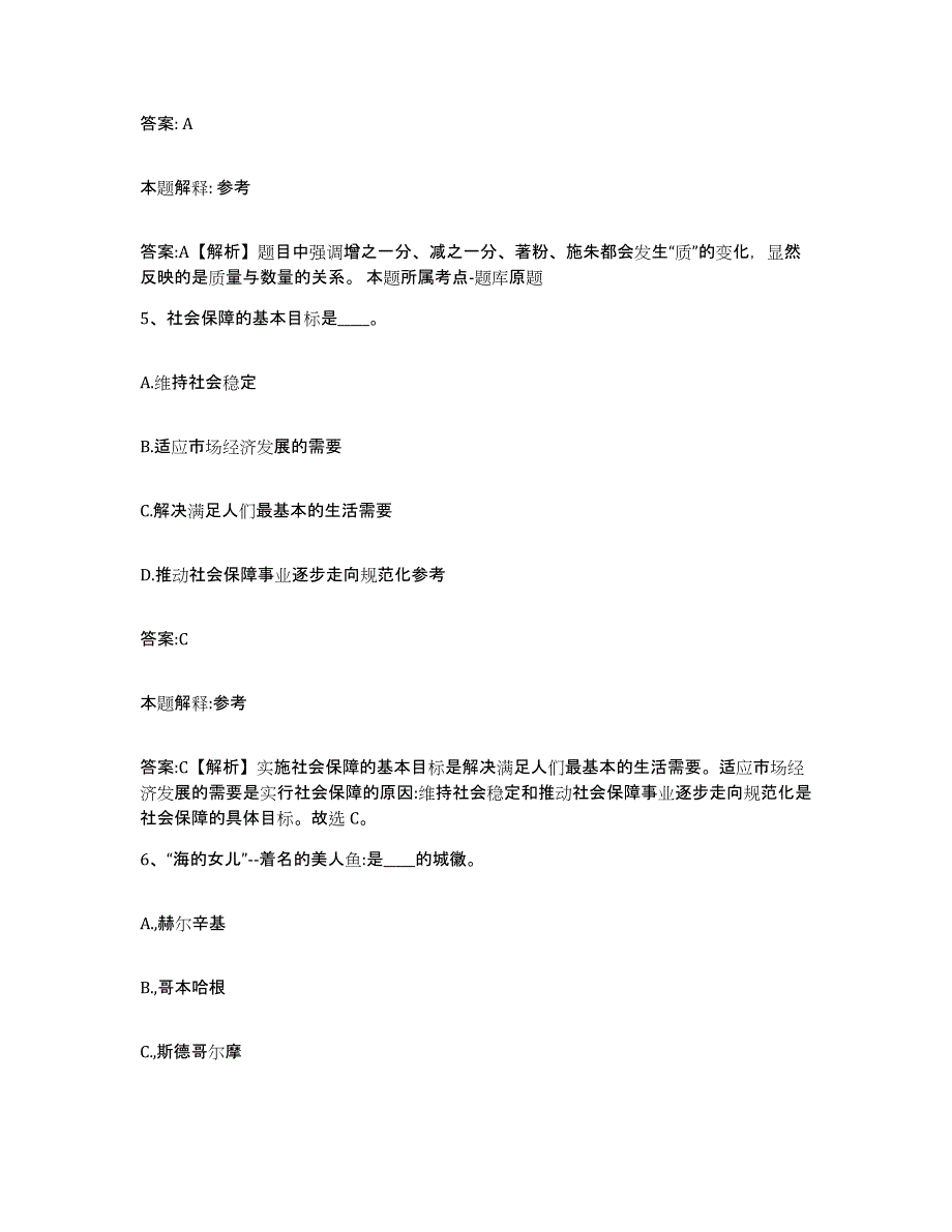 备考2025广东省梅州市大埔县政府雇员招考聘用高分题库附答案_第3页