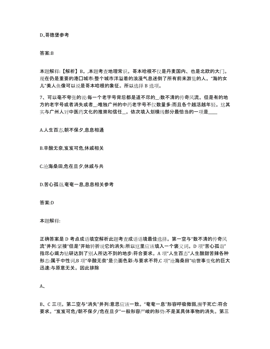 备考2025广东省梅州市大埔县政府雇员招考聘用高分题库附答案_第4页