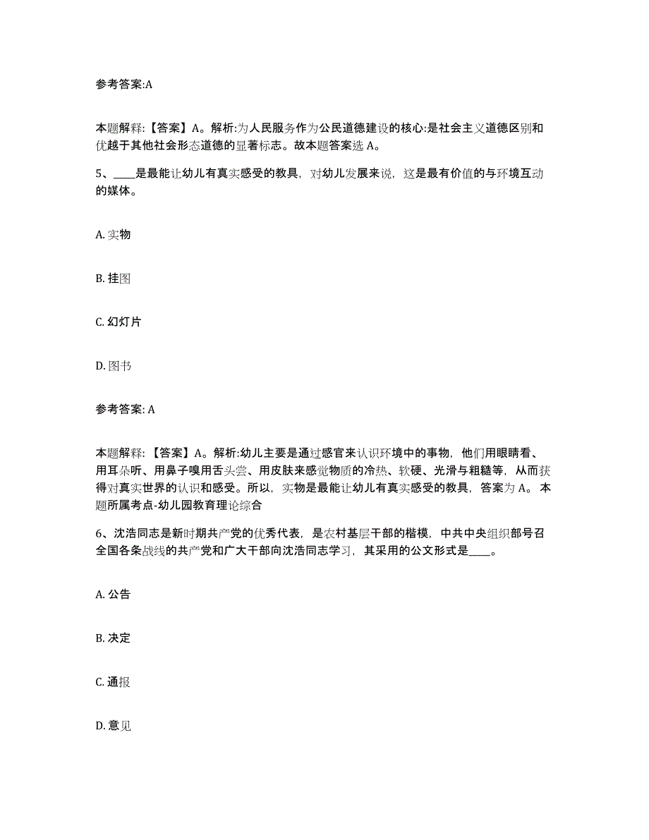 备考2025黑龙江省伊春市翠峦区事业单位公开招聘模拟考核试卷含答案_第3页