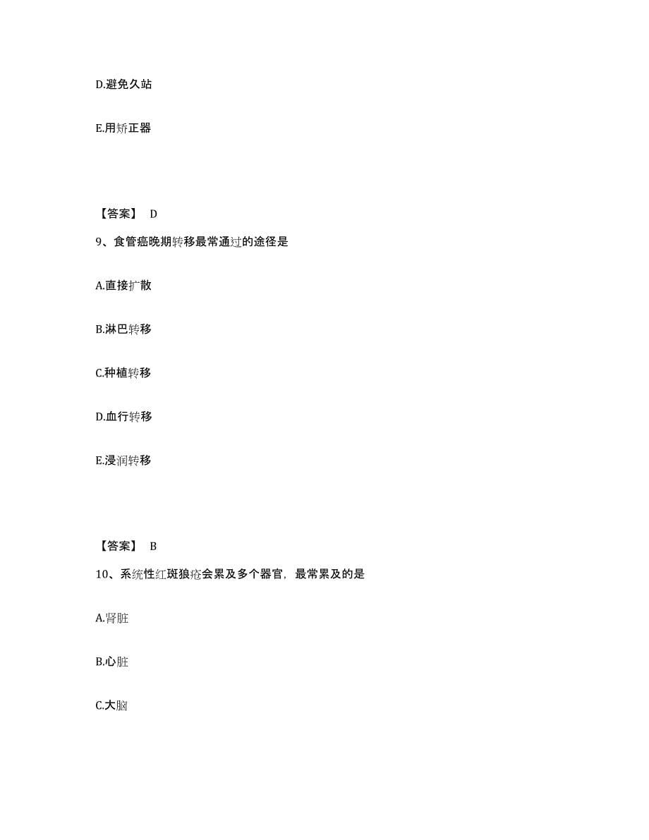 备考2025贵州省开阳县中西医结合医院执业护士资格考试综合练习试卷B卷附答案_第5页