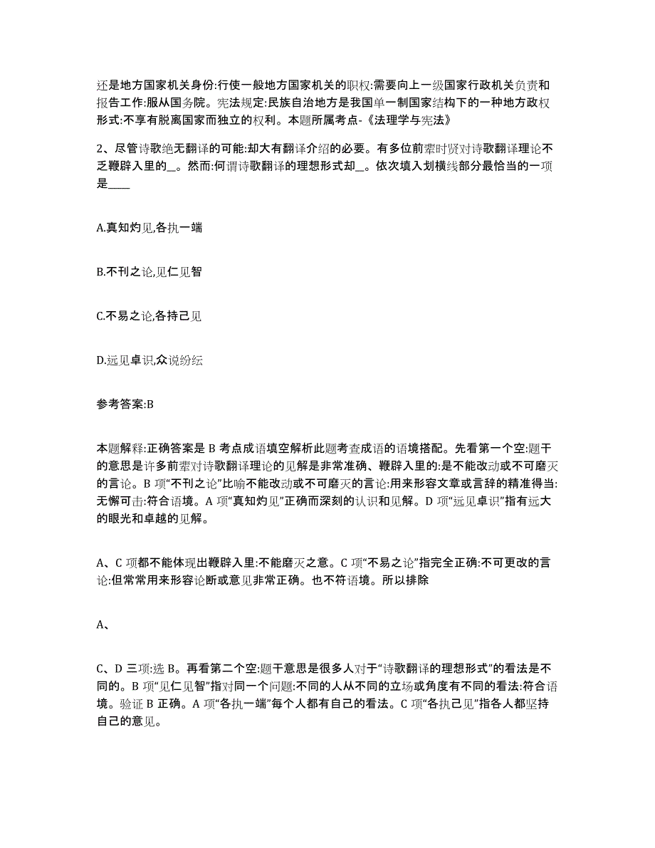 备考2025陕西省咸阳市泾阳县事业单位公开招聘每日一练试卷B卷含答案_第2页