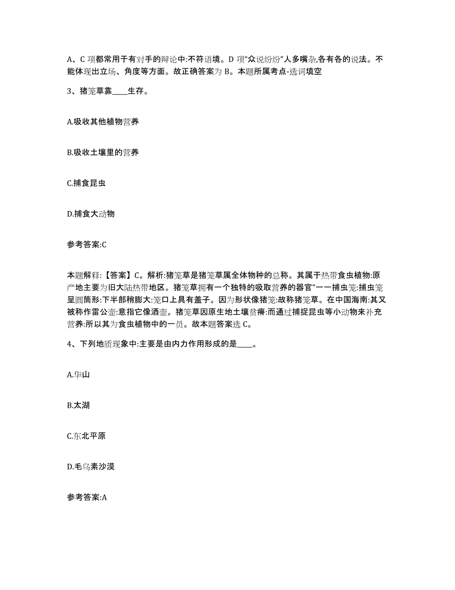 备考2025陕西省咸阳市泾阳县事业单位公开招聘每日一练试卷B卷含答案_第3页