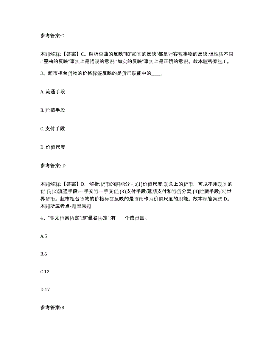 备考2025重庆市县铜梁县事业单位公开招聘通关考试题库带答案解析_第2页