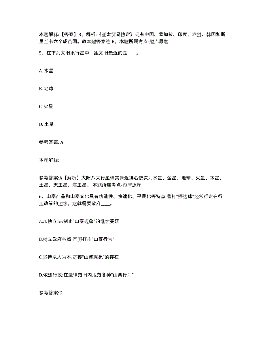 备考2025重庆市县铜梁县事业单位公开招聘通关考试题库带答案解析_第3页