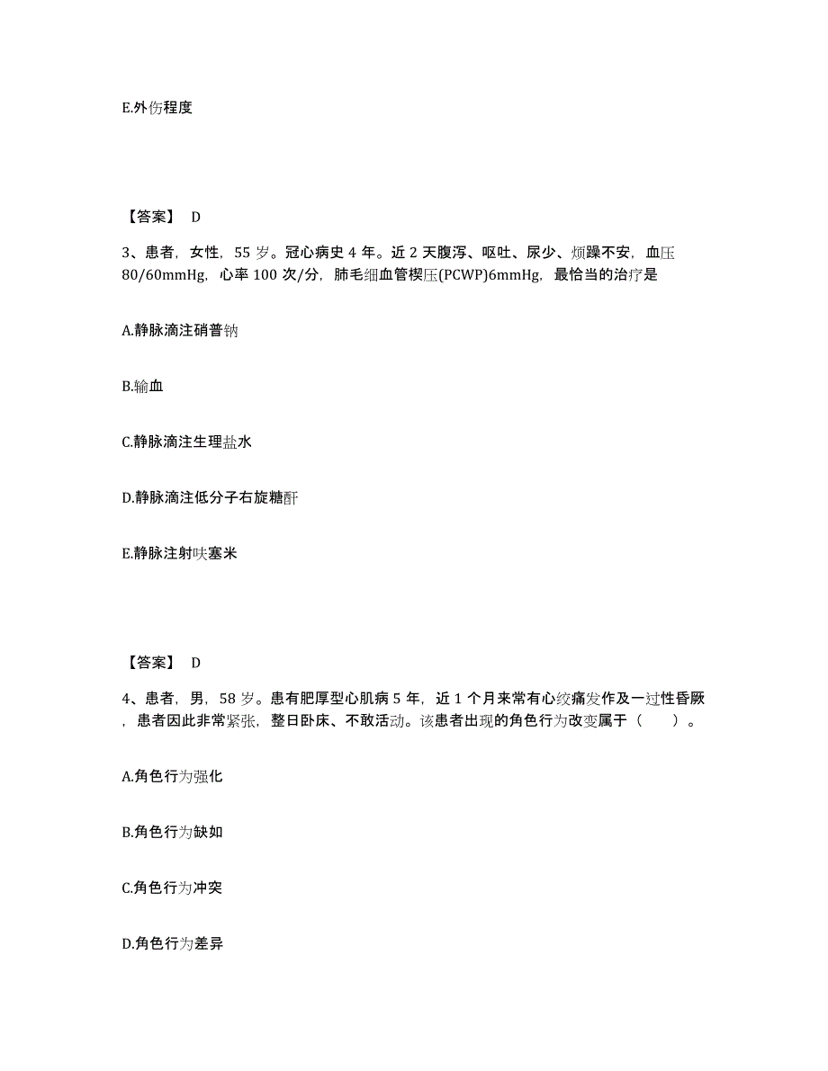 备考2025辽宁省北票市第四人民医院执业护士资格考试自我检测试卷B卷附答案_第2页