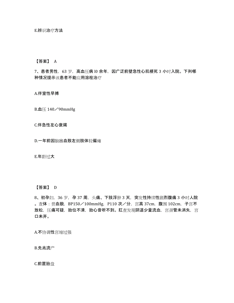 备考2025辽宁省北票市第四人民医院执业护士资格考试自我检测试卷B卷附答案_第4页