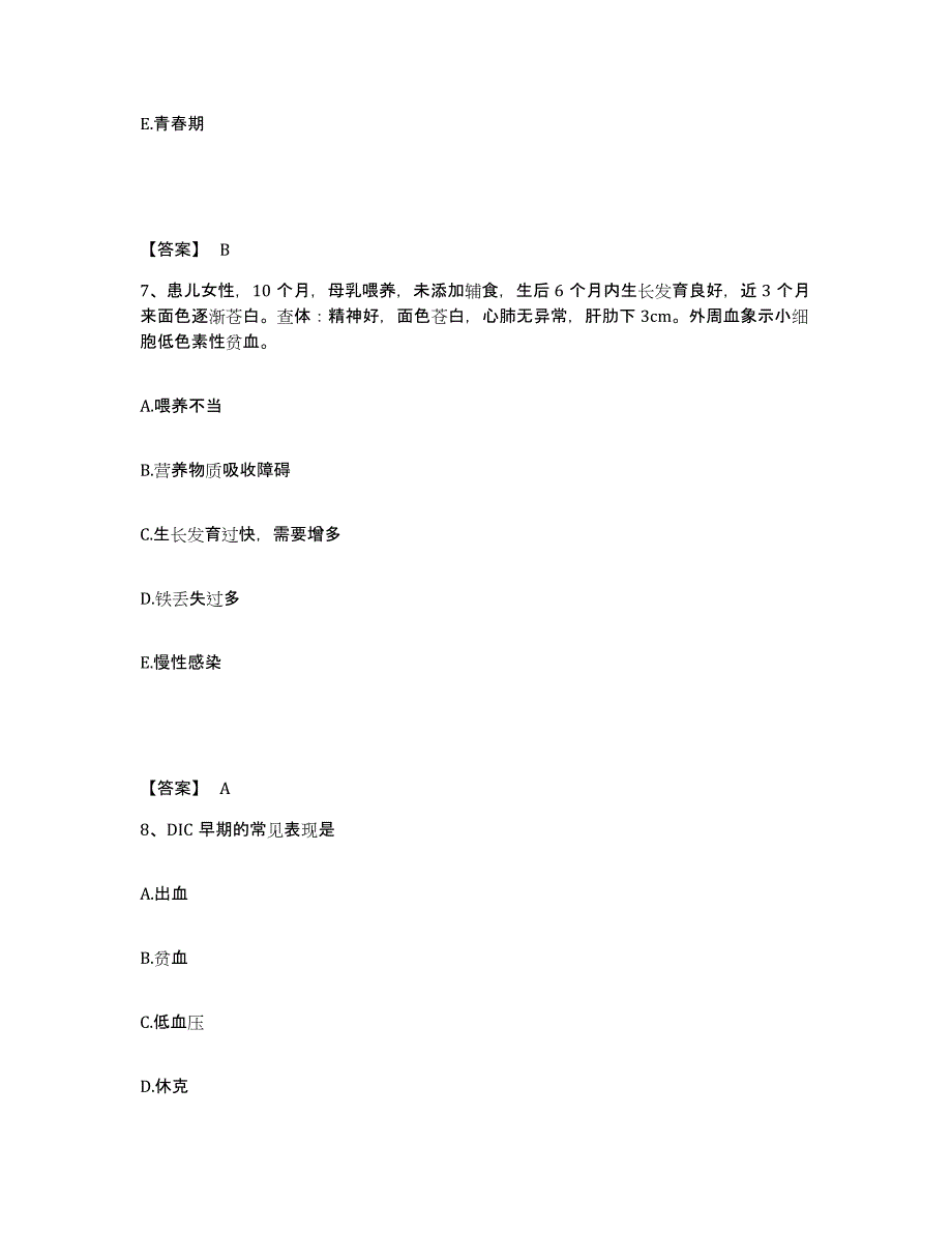 备考2025贵州省望谟县人民医院执业护士资格考试考前冲刺试卷B卷含答案_第4页