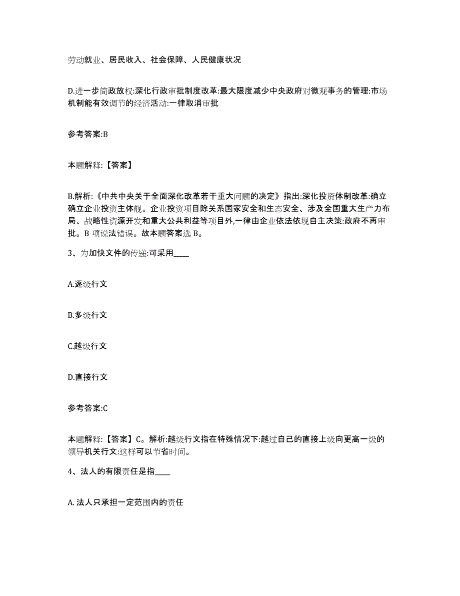 备考2025陕西省榆林市榆阳区事业单位公开招聘强化训练试卷B卷附答案_第2页