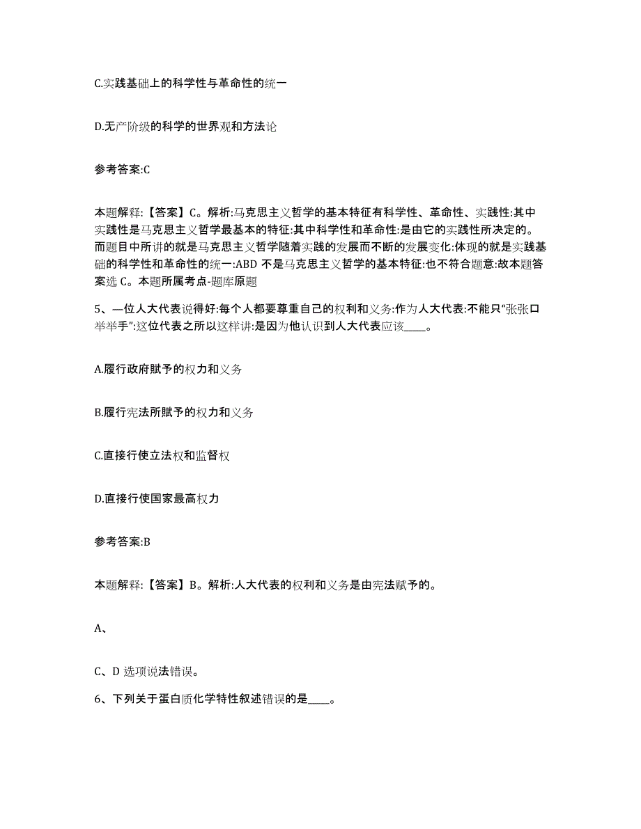 备考2025辽宁省沈阳市于洪区事业单位公开招聘押题练习试题A卷含答案_第3页