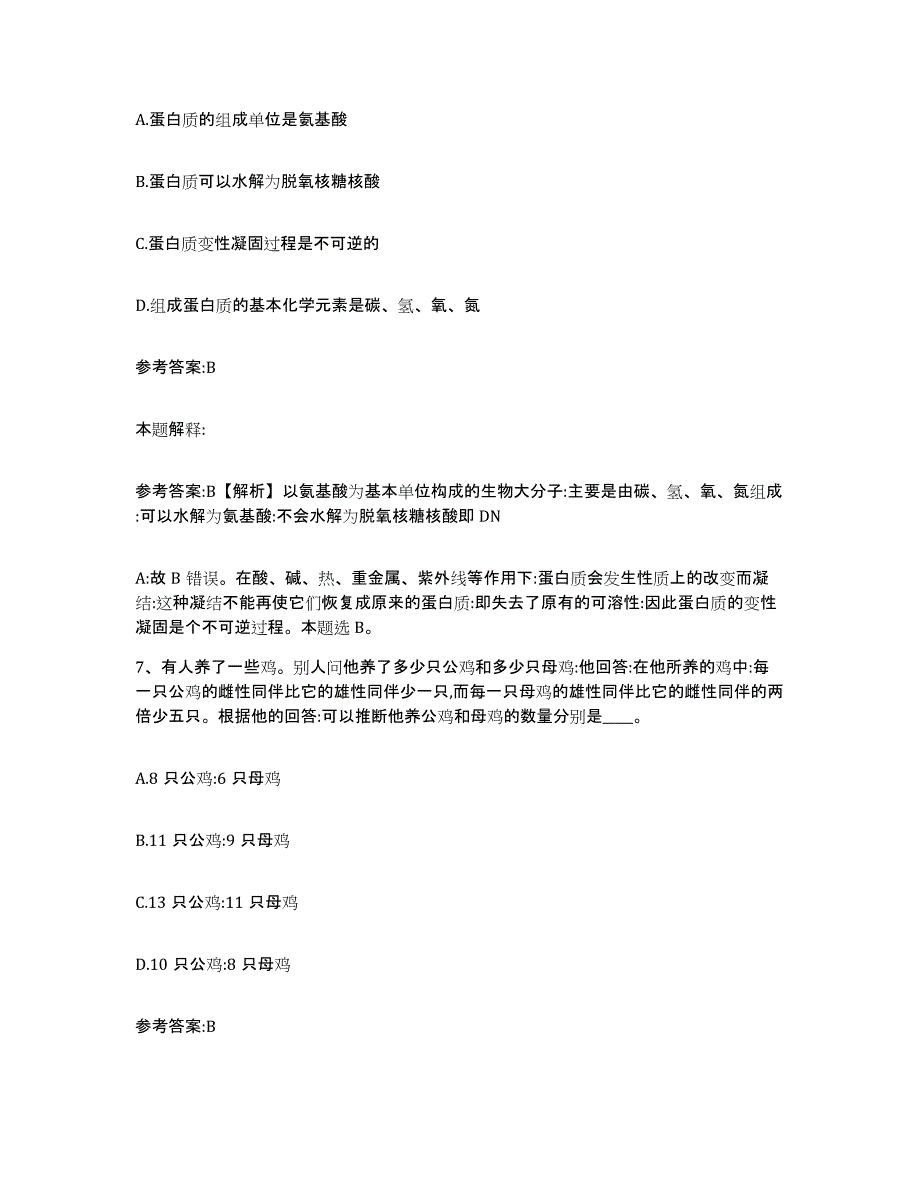 备考2025辽宁省沈阳市于洪区事业单位公开招聘押题练习试题A卷含答案_第4页