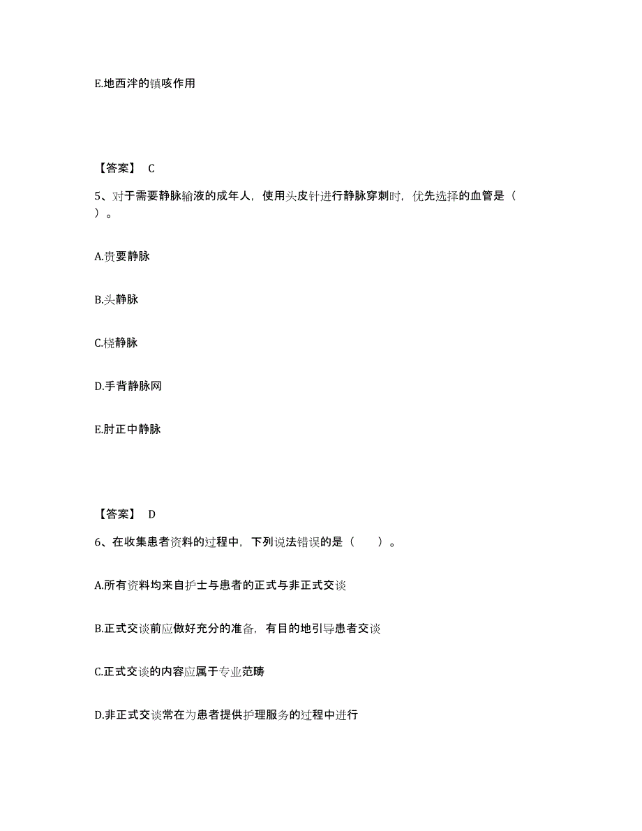 备考2025辽宁省新宾县城郊医院执业护士资格考试模拟题库及答案_第3页