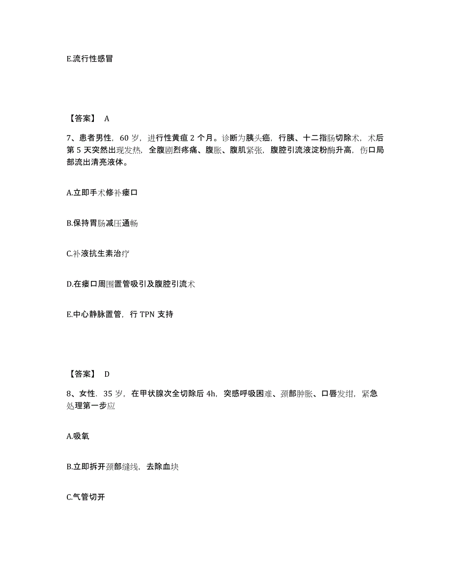 备考2025福建省长乐市梅花医院执业护士资格考试考前练习题及答案_第4页