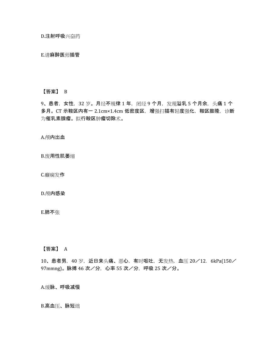 备考2025福建省长乐市梅花医院执业护士资格考试考前练习题及答案_第5页