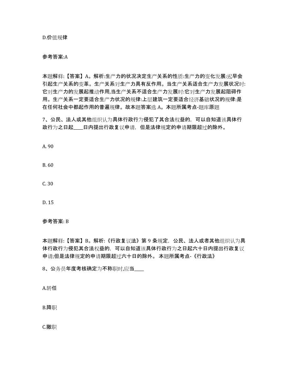 备考2025青海省海东地区平安县事业单位公开招聘题库练习试卷B卷附答案_第4页