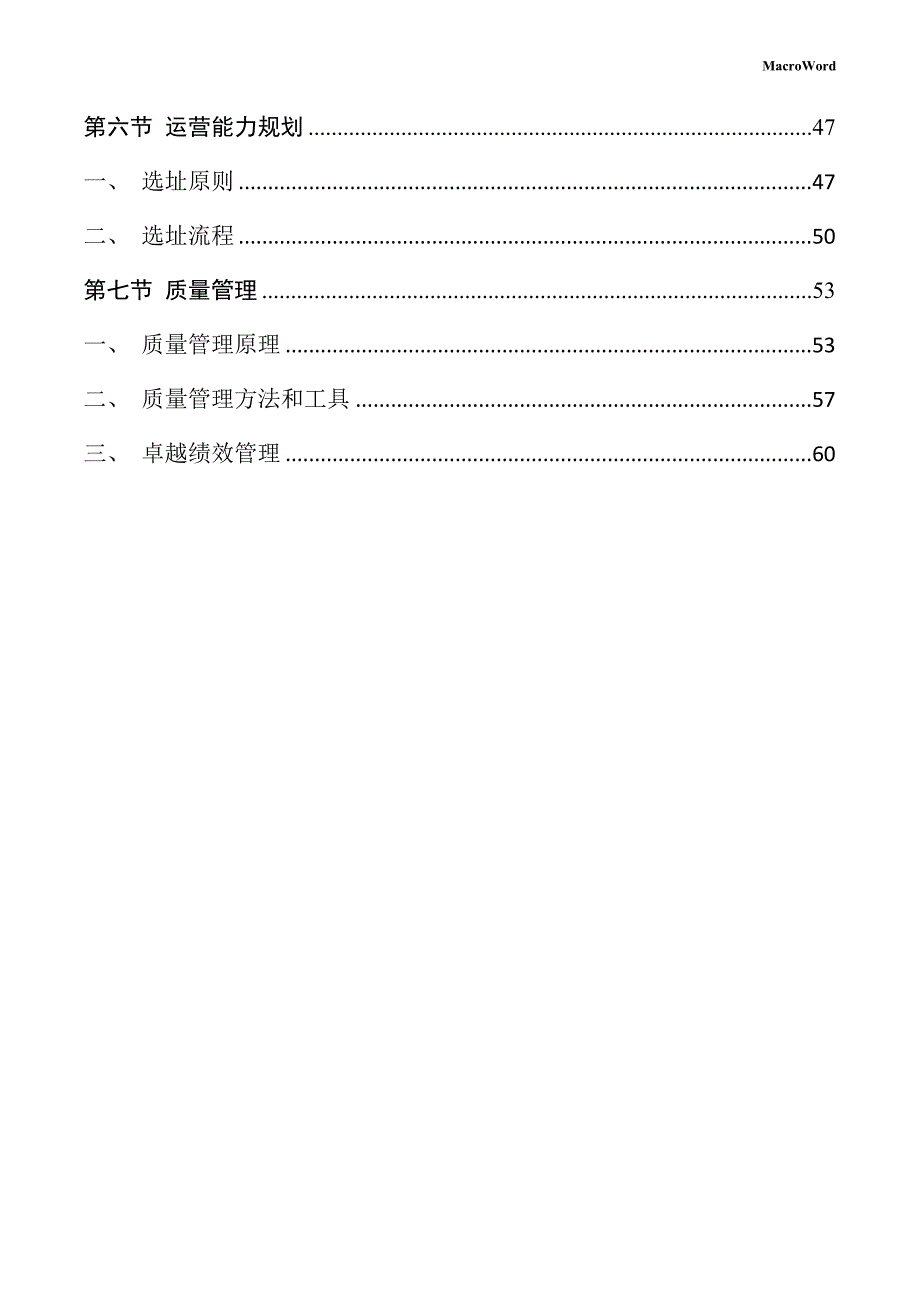 冷饮项目运营管理方案_第3页