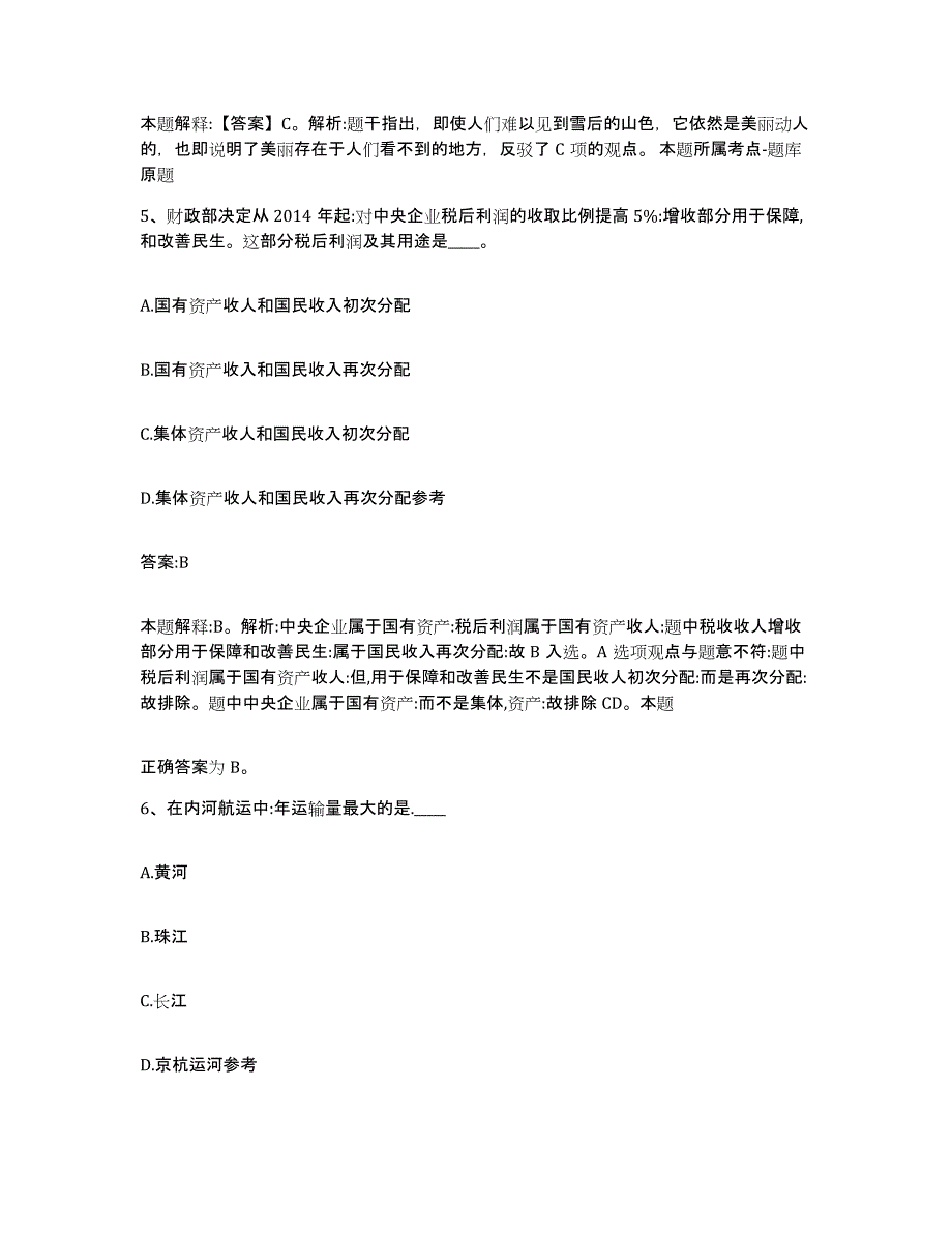 备考2025河北省石家庄市藁城市政府雇员招考聘用每日一练试卷A卷含答案_第3页