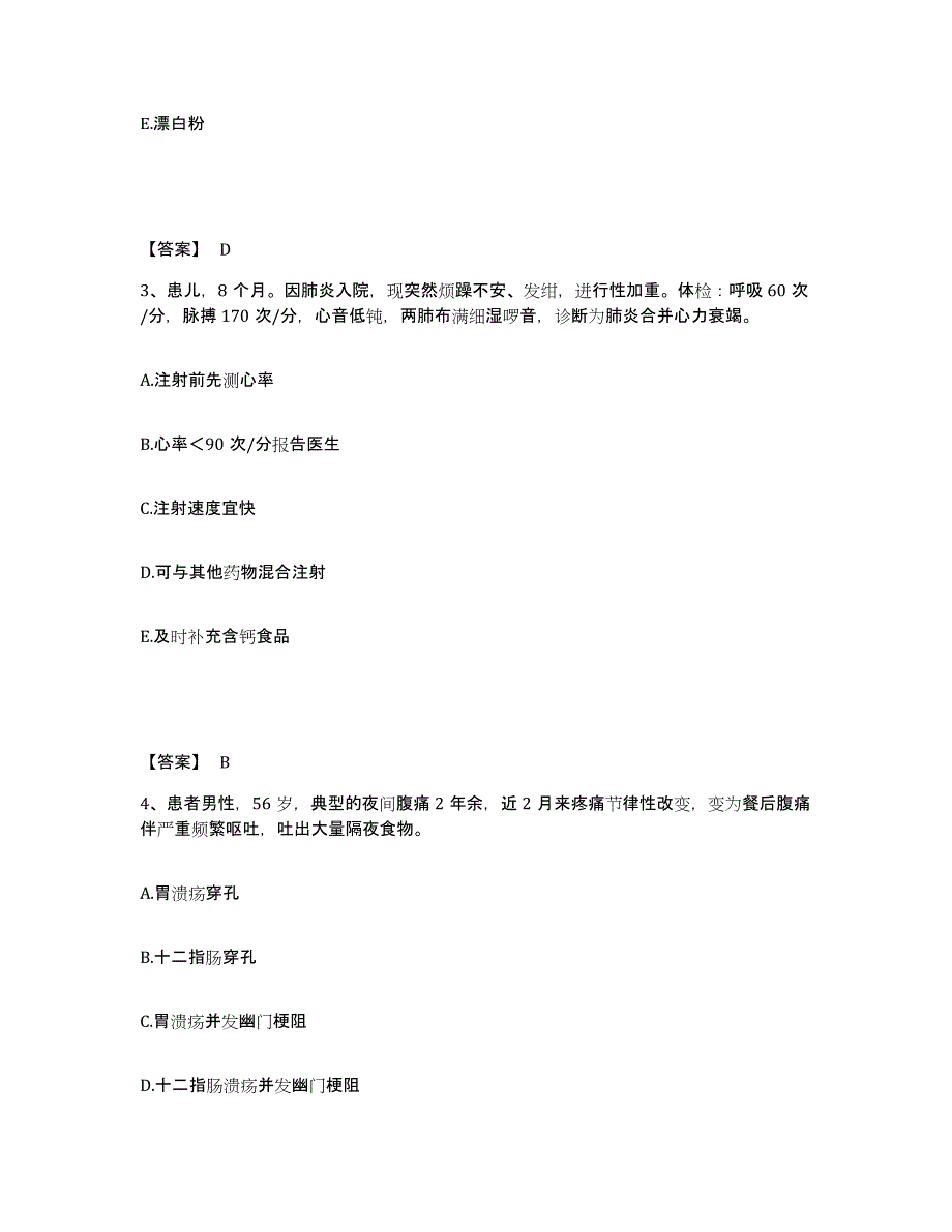 备考2025辽宁省大连市商业职工医院执业护士资格考试押题练习试题A卷含答案_第2页