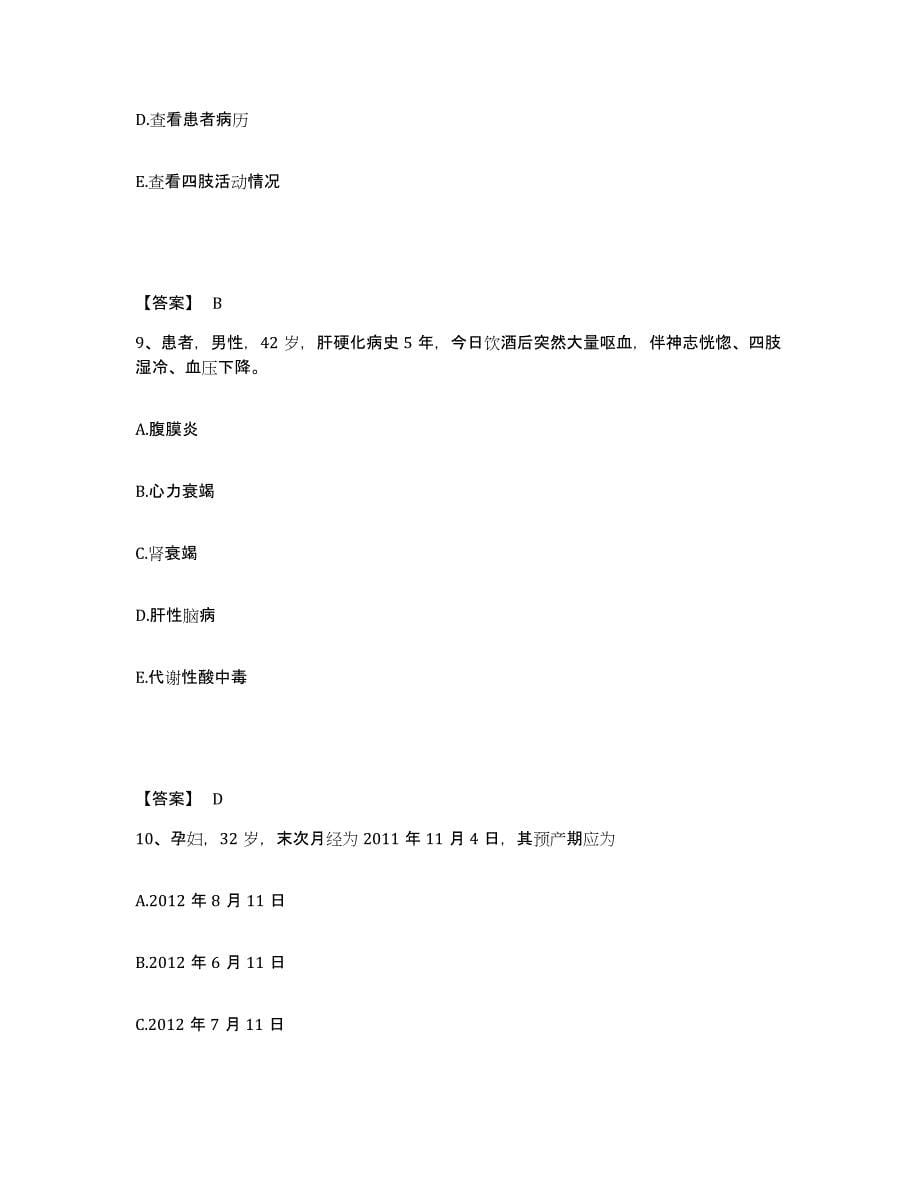 备考2025辽宁省大连市商业职工医院执业护士资格考试押题练习试题A卷含答案_第5页