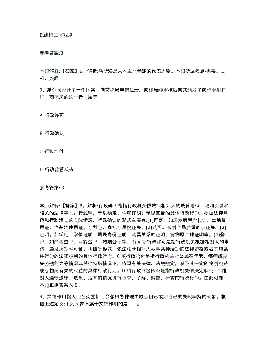 备考2025辽宁省营口市站前区事业单位公开招聘题库及答案_第2页