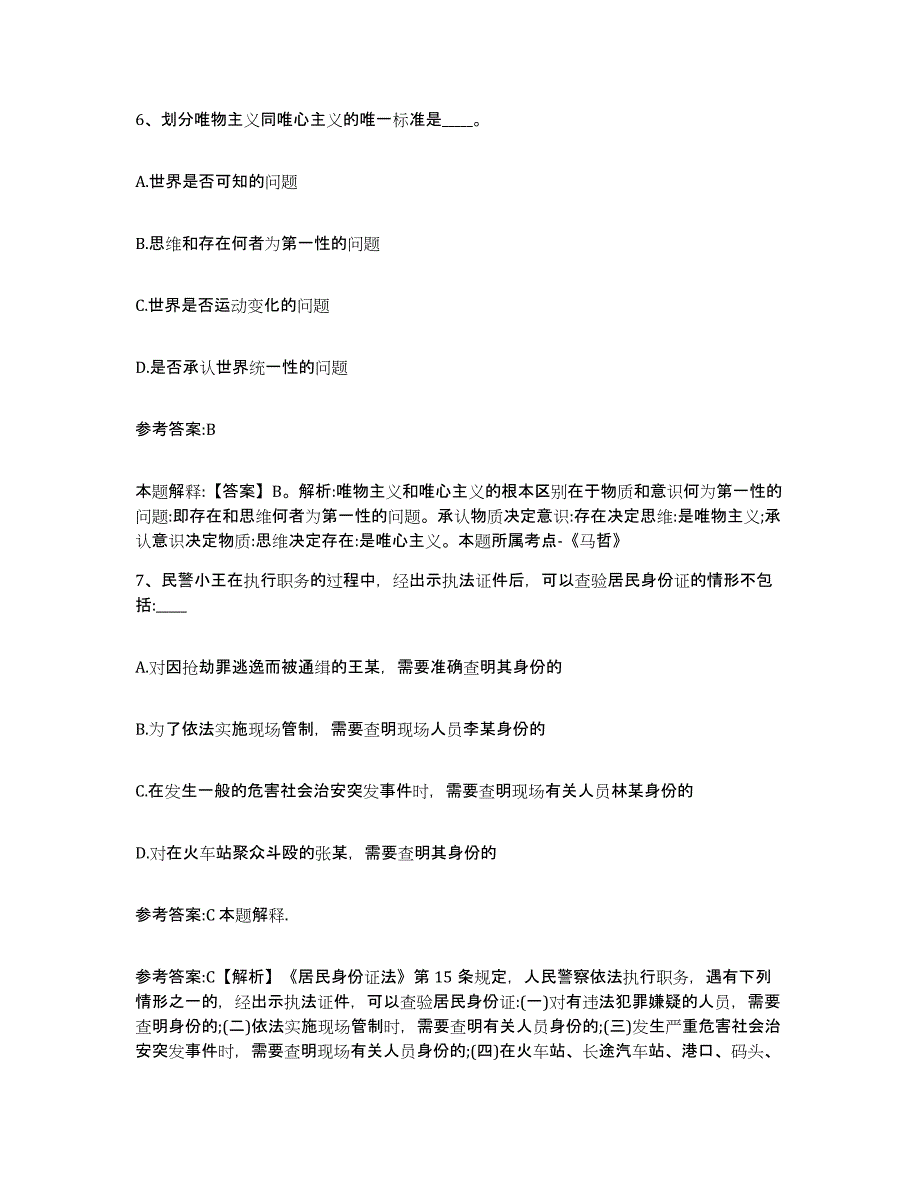 备考2025辽宁省营口市站前区事业单位公开招聘题库及答案_第4页