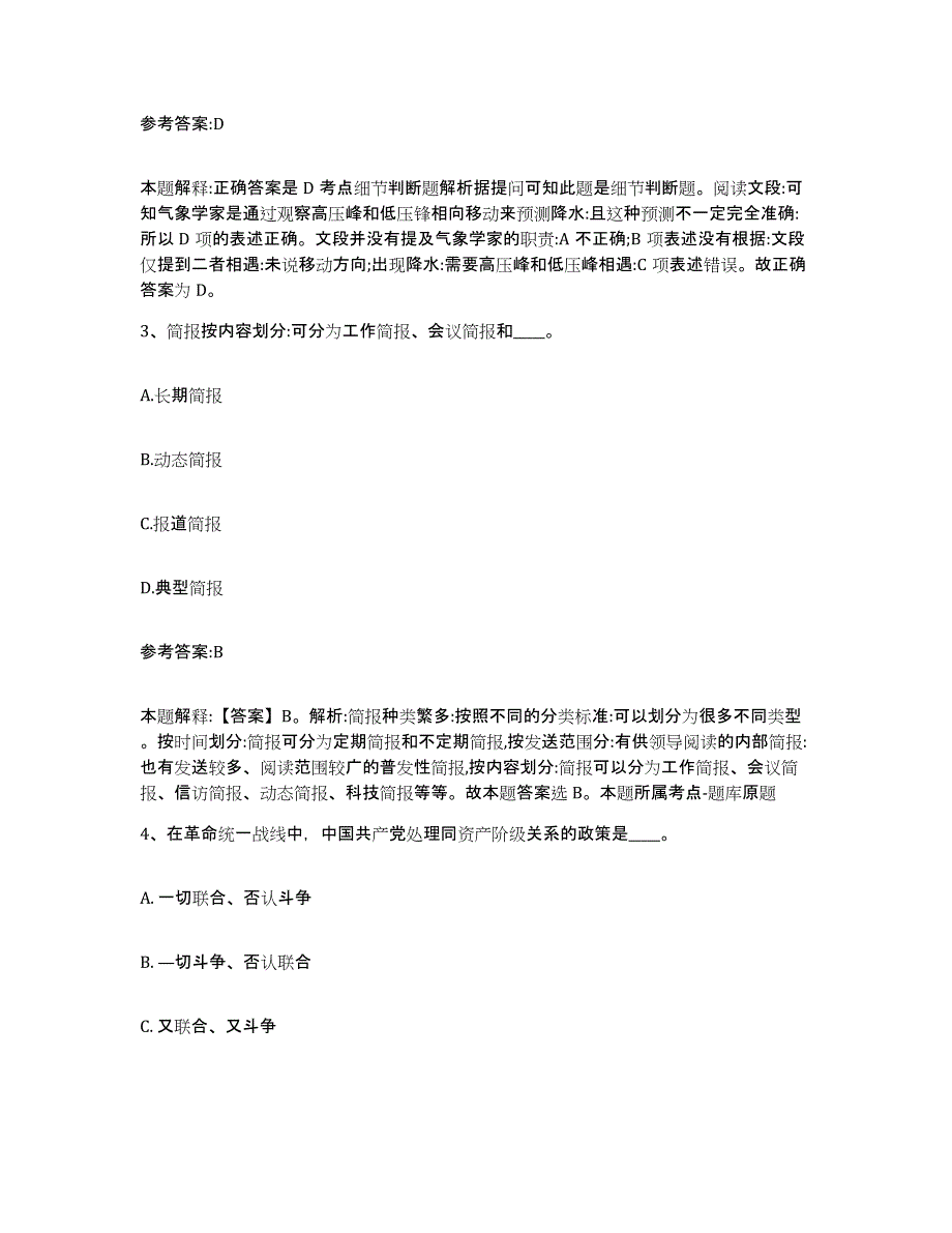 备考2025福建省福州市永泰县事业单位公开招聘押题练习试题B卷含答案_第2页