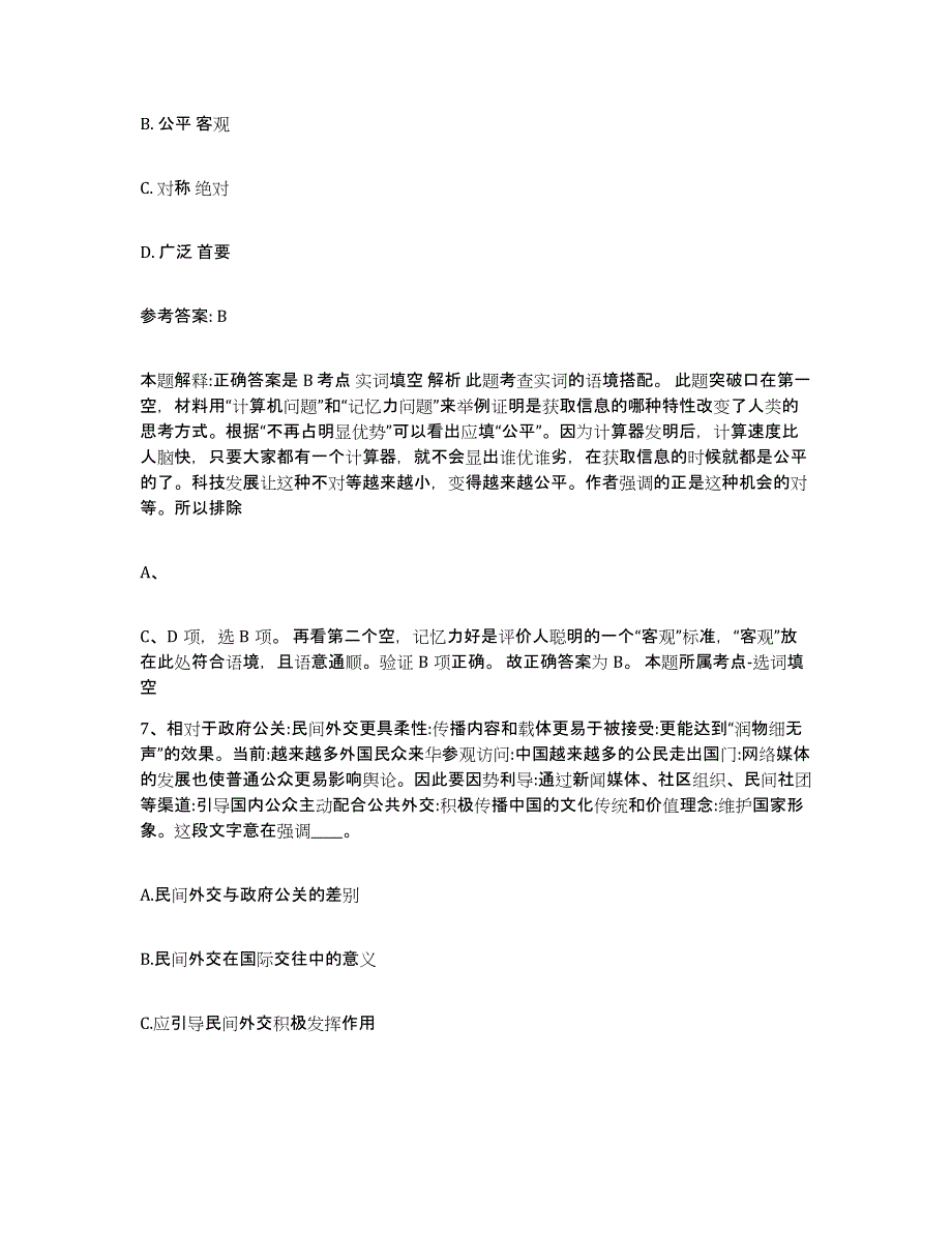 备考2025黑龙江省哈尔滨市事业单位公开招聘题库练习试卷A卷附答案_第4页