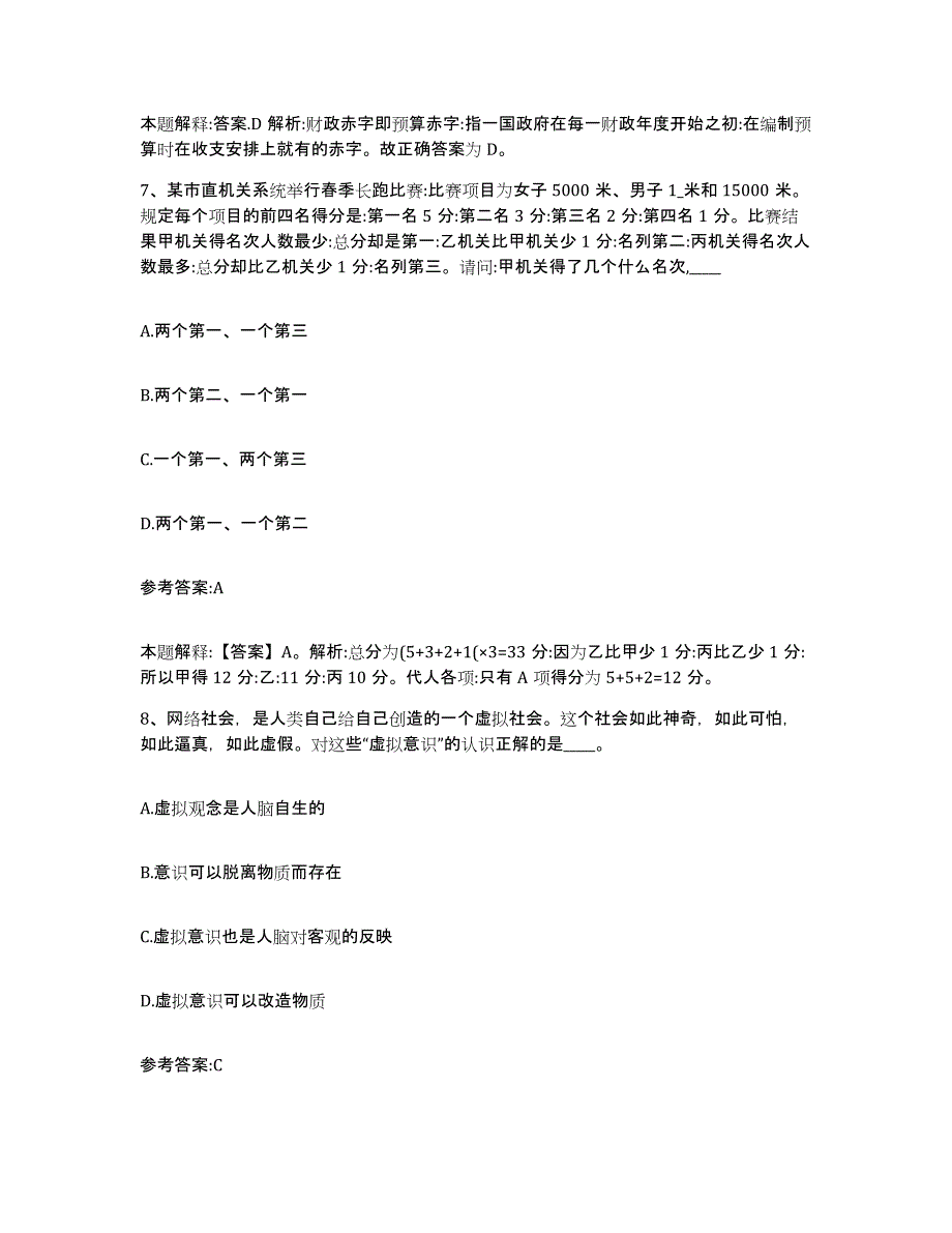 备考2025福建省厦门市思明区事业单位公开招聘全真模拟考试试卷A卷含答案_第4页