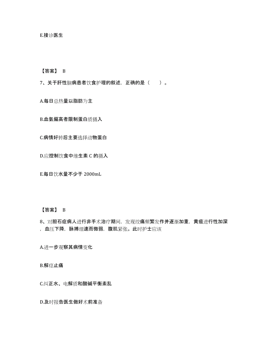 备考2025贵州省兴义市人民医院执业护士资格考试能力提升试卷A卷附答案_第4页