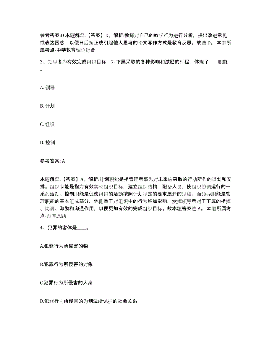 备考2025黑龙江省哈尔滨市双城市事业单位公开招聘能力提升试卷B卷附答案_第2页