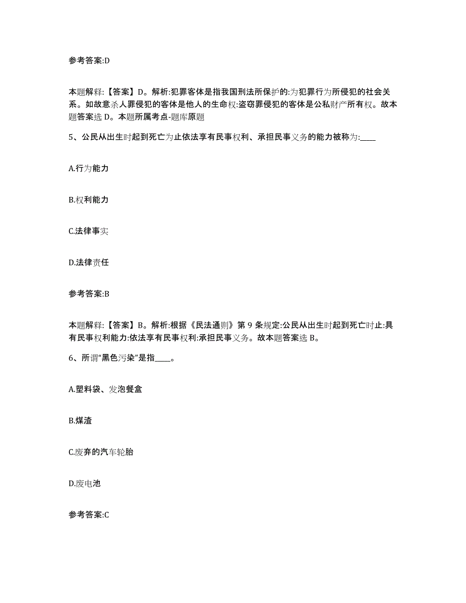 备考2025黑龙江省哈尔滨市双城市事业单位公开招聘能力提升试卷B卷附答案_第3页