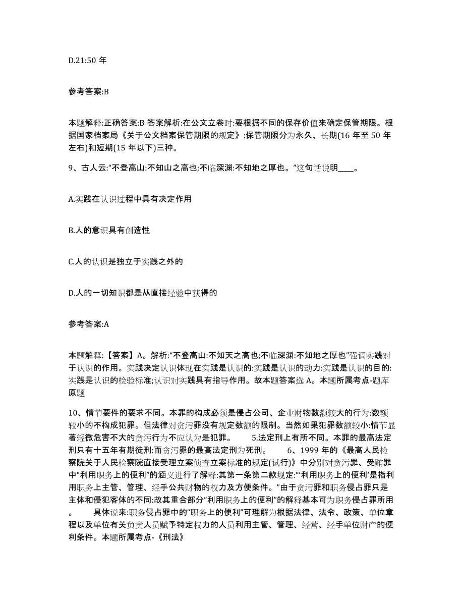 备考2025黑龙江省哈尔滨市双城市事业单位公开招聘能力提升试卷B卷附答案_第5页