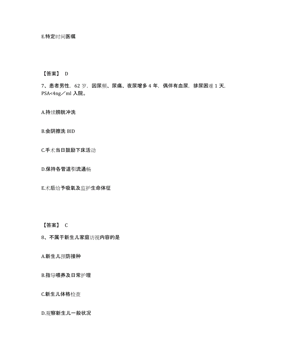 备考2025贵州省铜仁市铜仁地区人民医院执业护士资格考试自我提分评估(附答案)_第4页