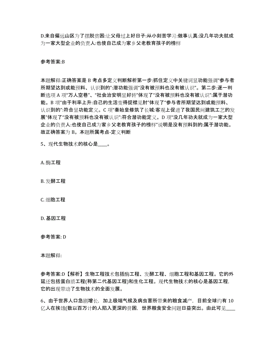 备考2025辽宁省朝阳市喀喇沁左翼蒙古族自治县事业单位公开招聘通关考试题库带答案解析_第3页