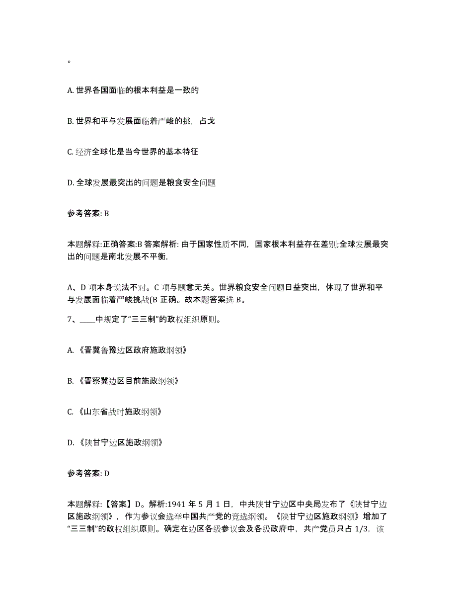 备考2025辽宁省朝阳市喀喇沁左翼蒙古族自治县事业单位公开招聘通关考试题库带答案解析_第4页